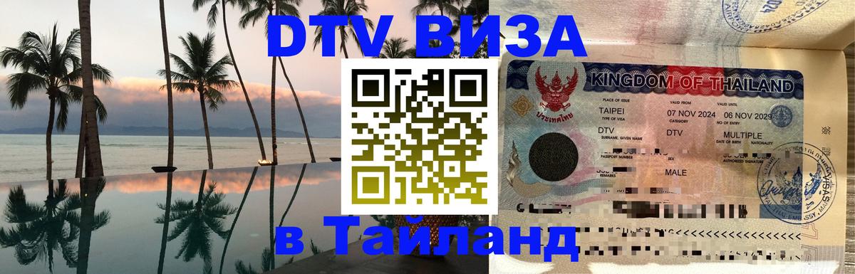 Цены на DTV визу в Таиланд — пакеты услуг, достаточно даже паспорта - 20.11.2025 