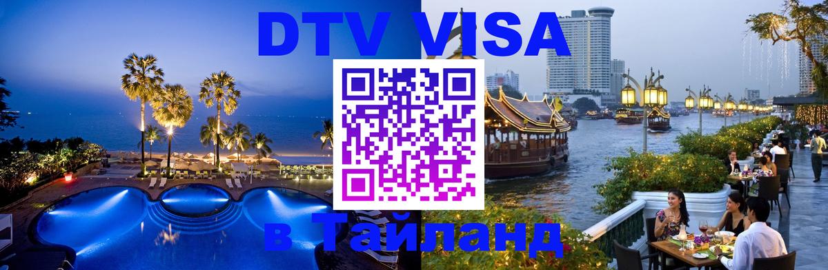 Visa в Таиланд Прага 